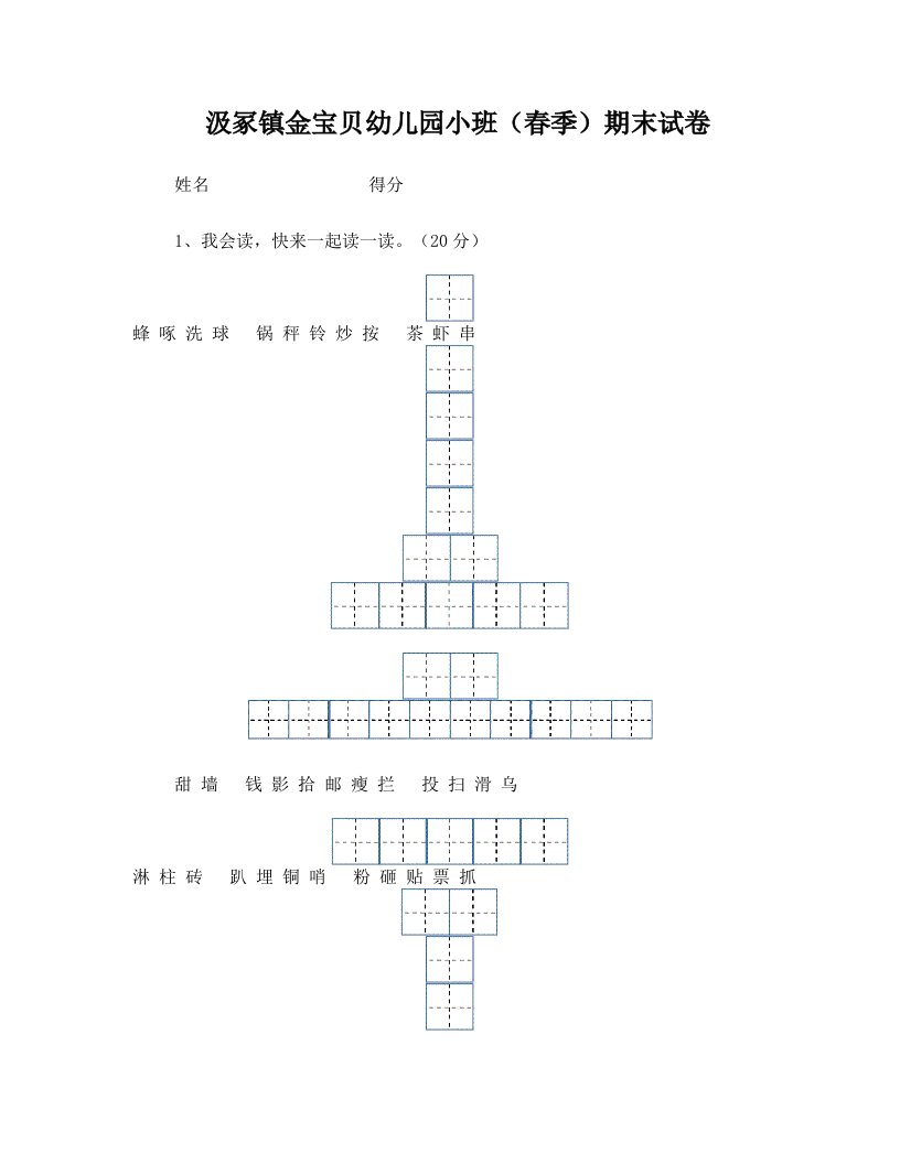 汲冢镇金宝贝幼儿园小班春季班期末考试试卷