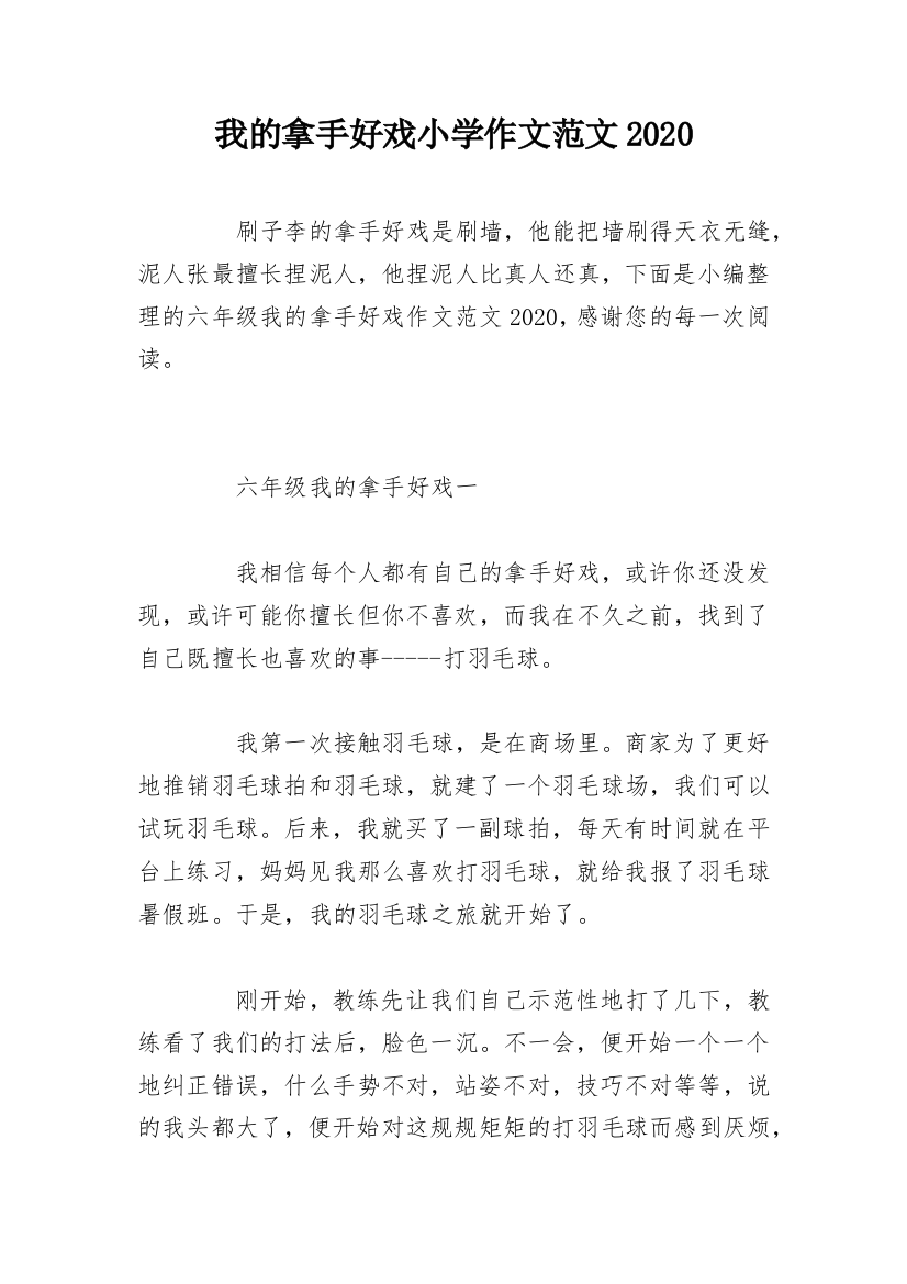 我的拿手好戏小学作文范文2020