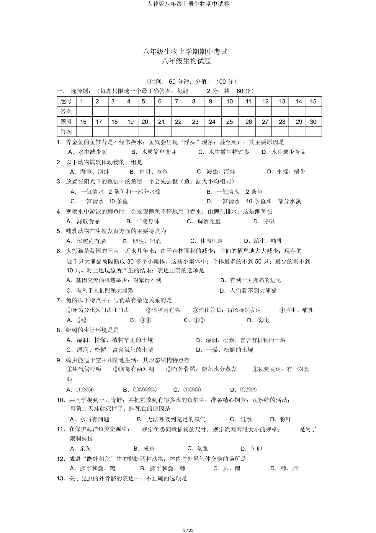 人教八年级上册生物期中试卷