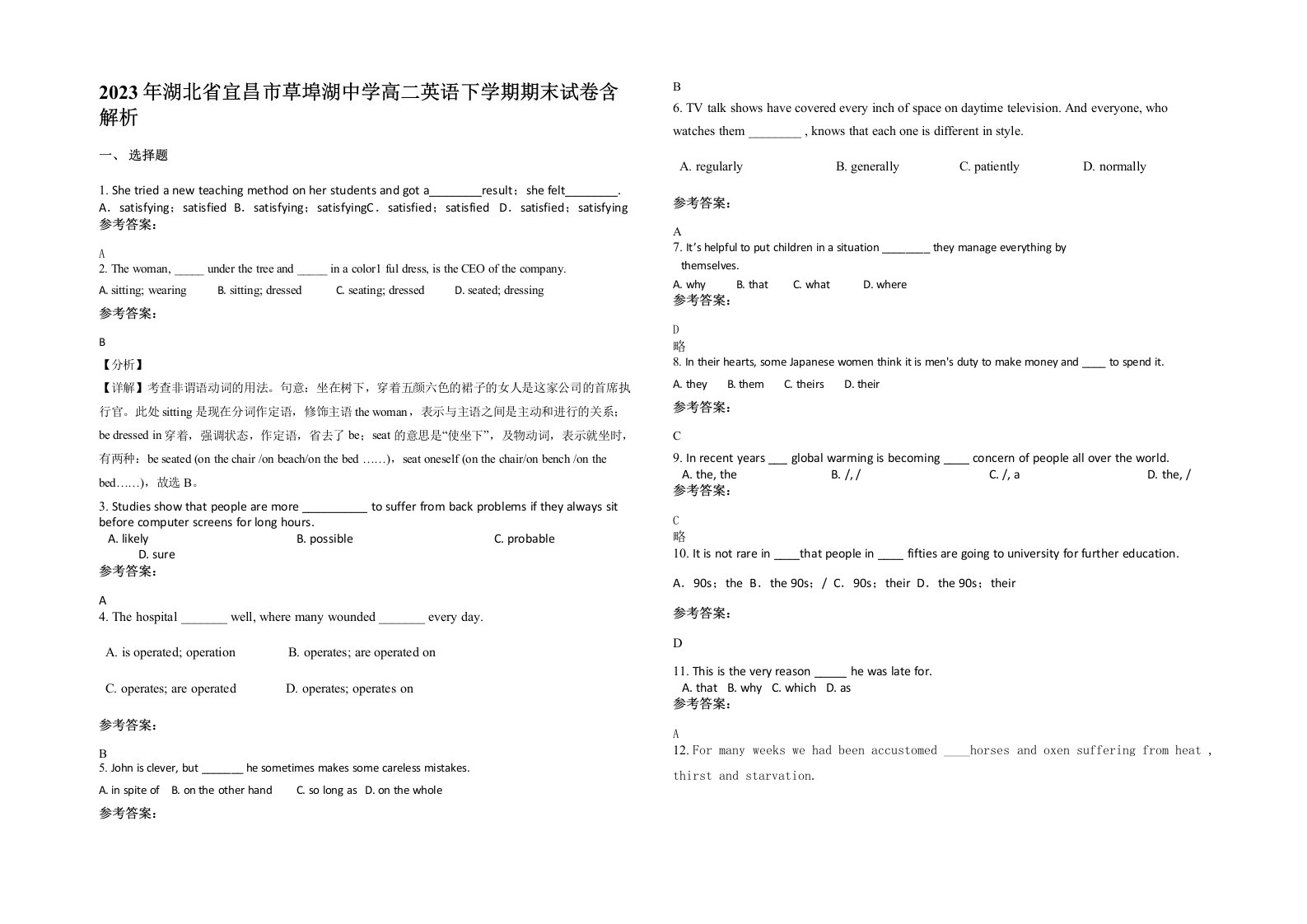 2023年湖北省宜昌市草埠湖中学高二英语下学期期末试卷含解析