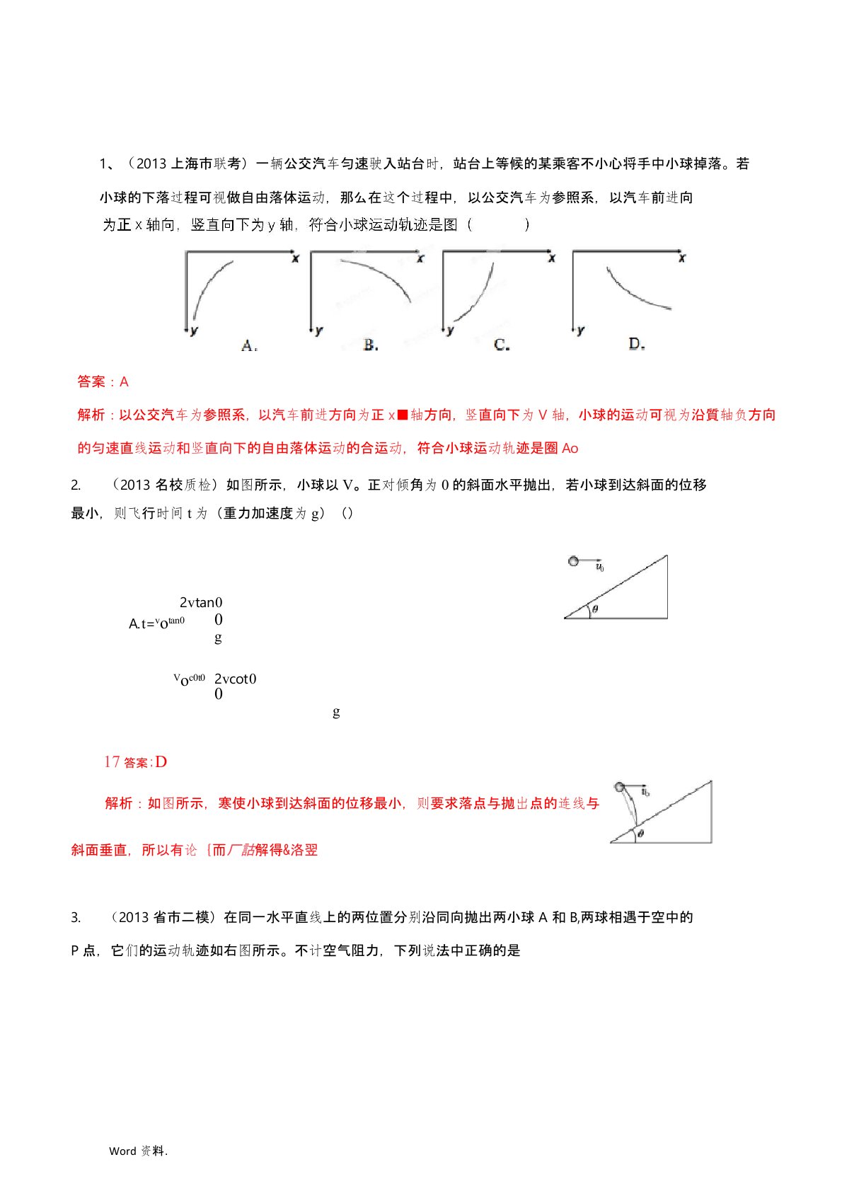 高一物理必修一必修二