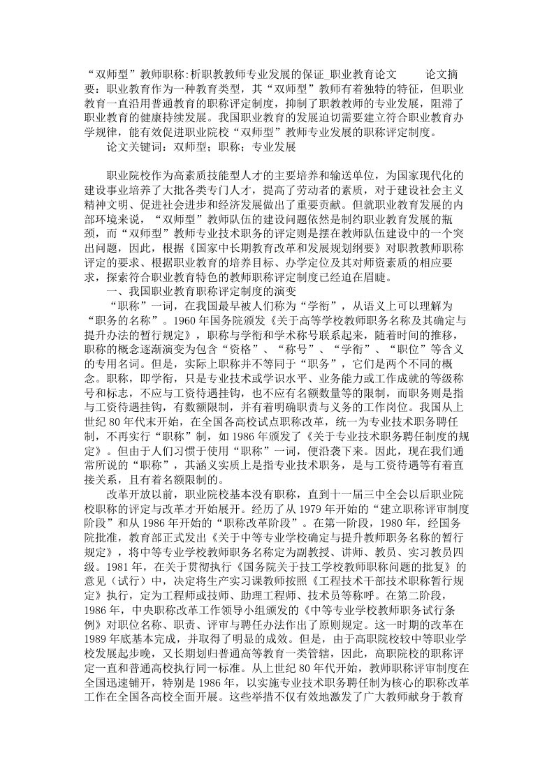 双师型教师职称-析职教教师专业发展的保证职业教育论文