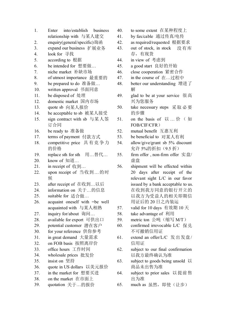 自考外贸函电总复习词组短语短句-带中文意思