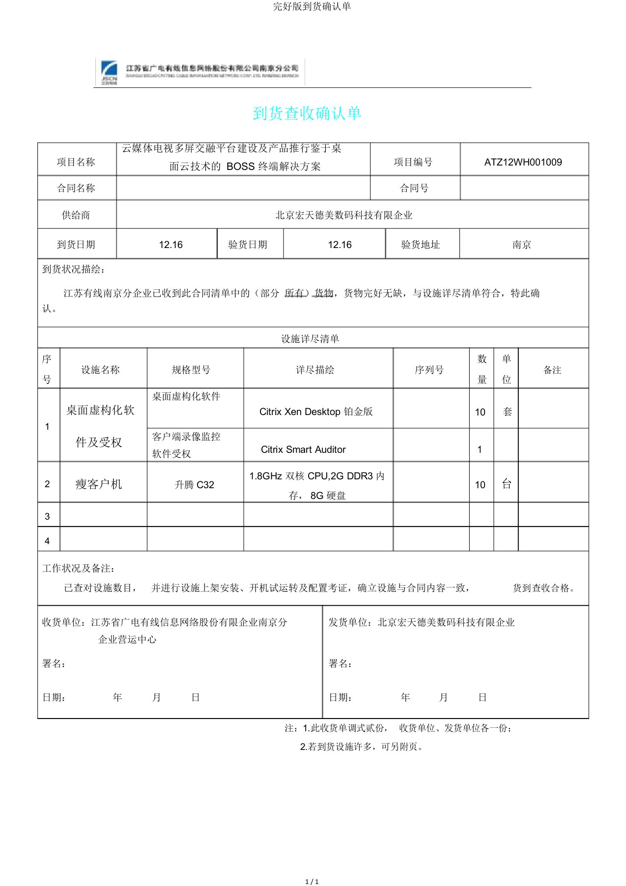 完整版到货确认单