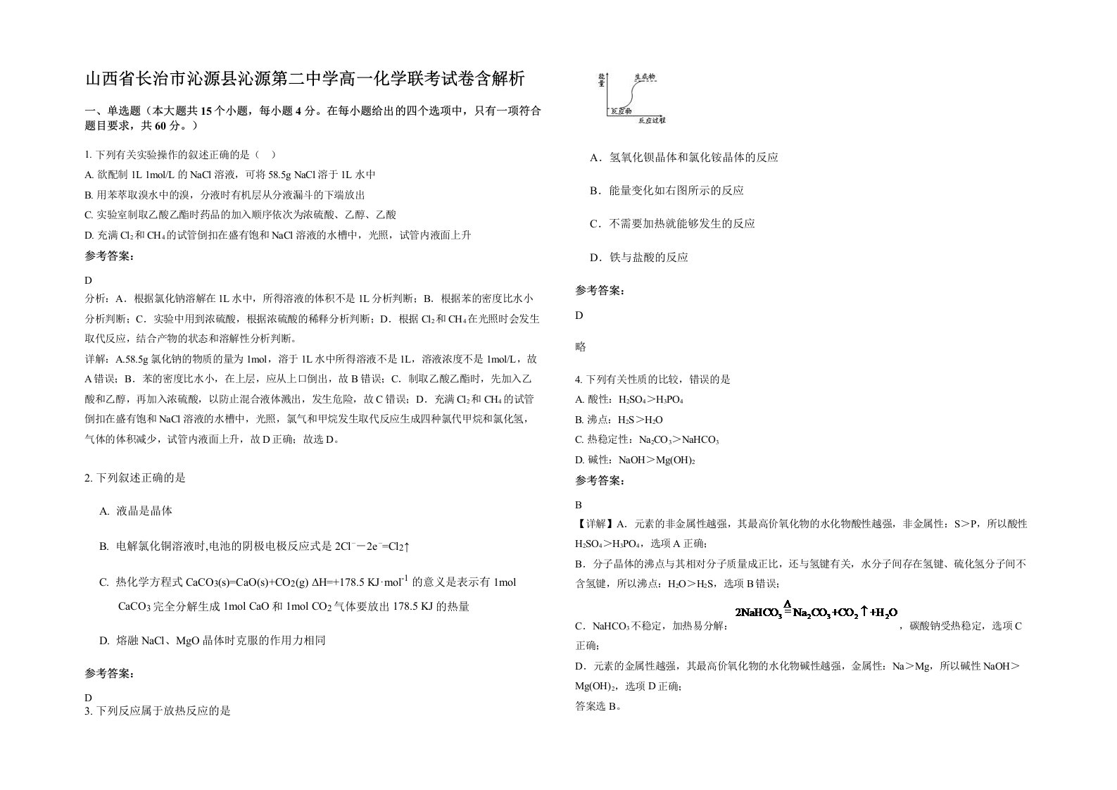 山西省长治市沁源县沁源第二中学高一化学联考试卷含解析