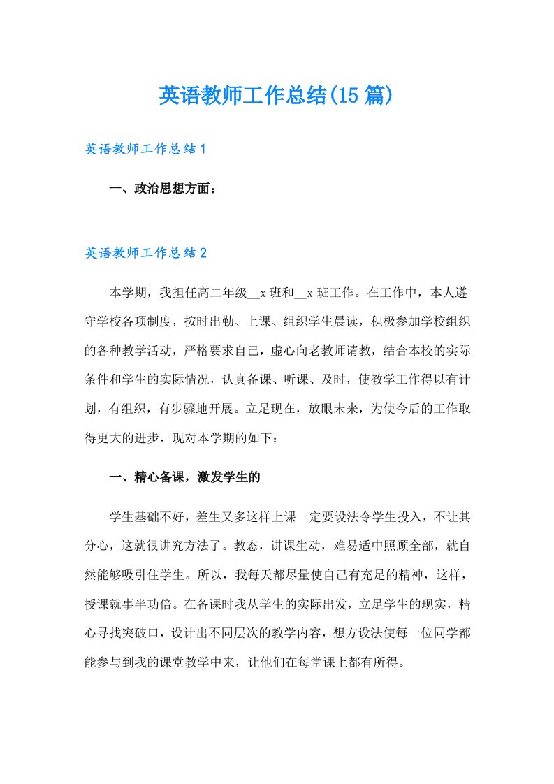 英语教师工作总结(15篇)