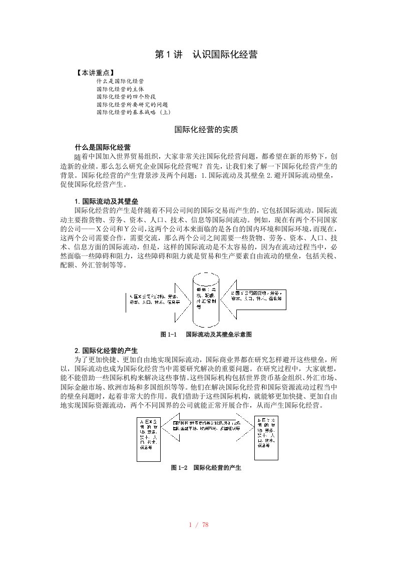 企业管理MBA全景教程企业国际化经营