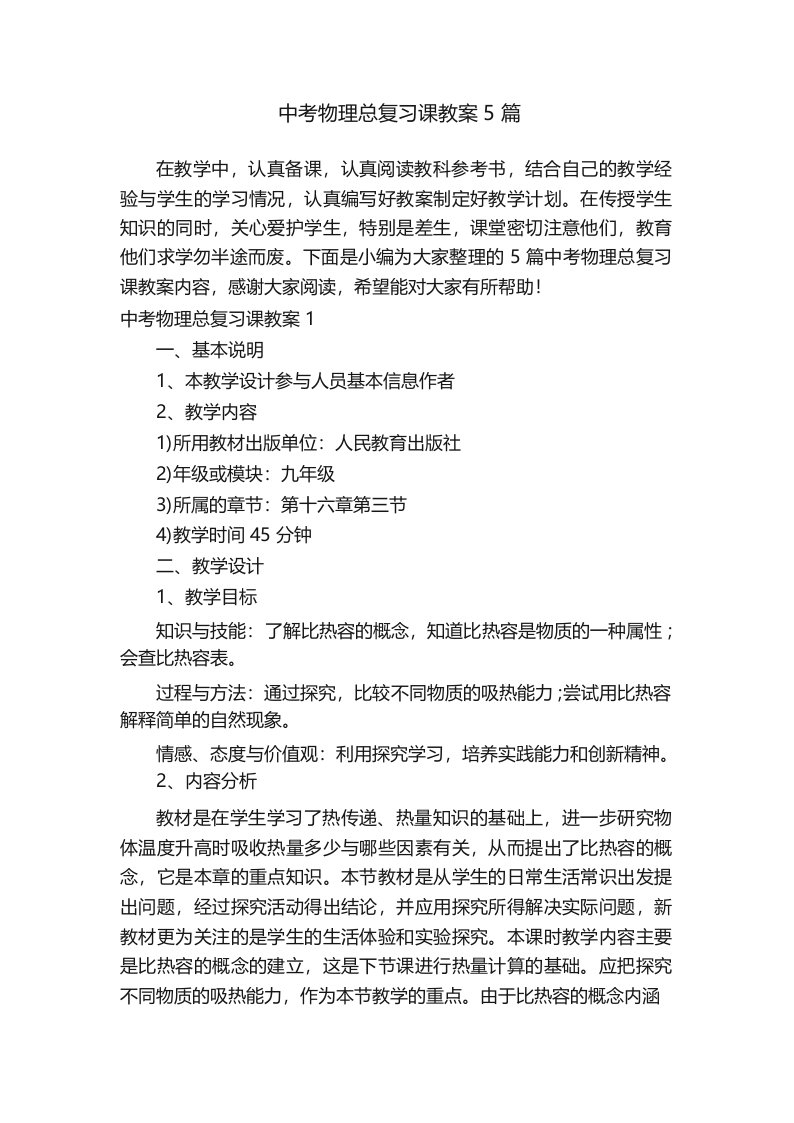 中考物理总复习课教案5篇