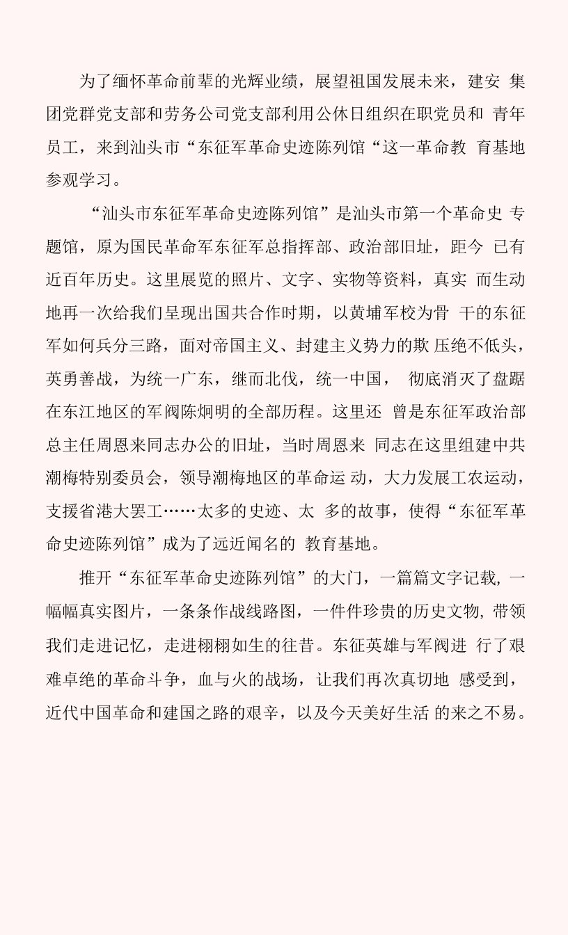 爱国主义教育基地参观学习心得例文