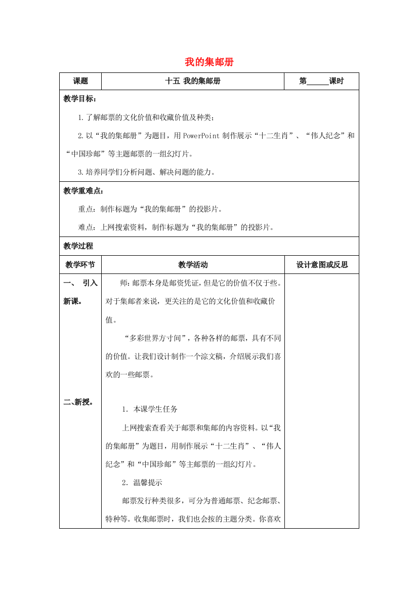 四年级信息技术下册