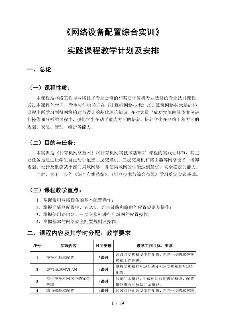 网络设备配置综合实训教材