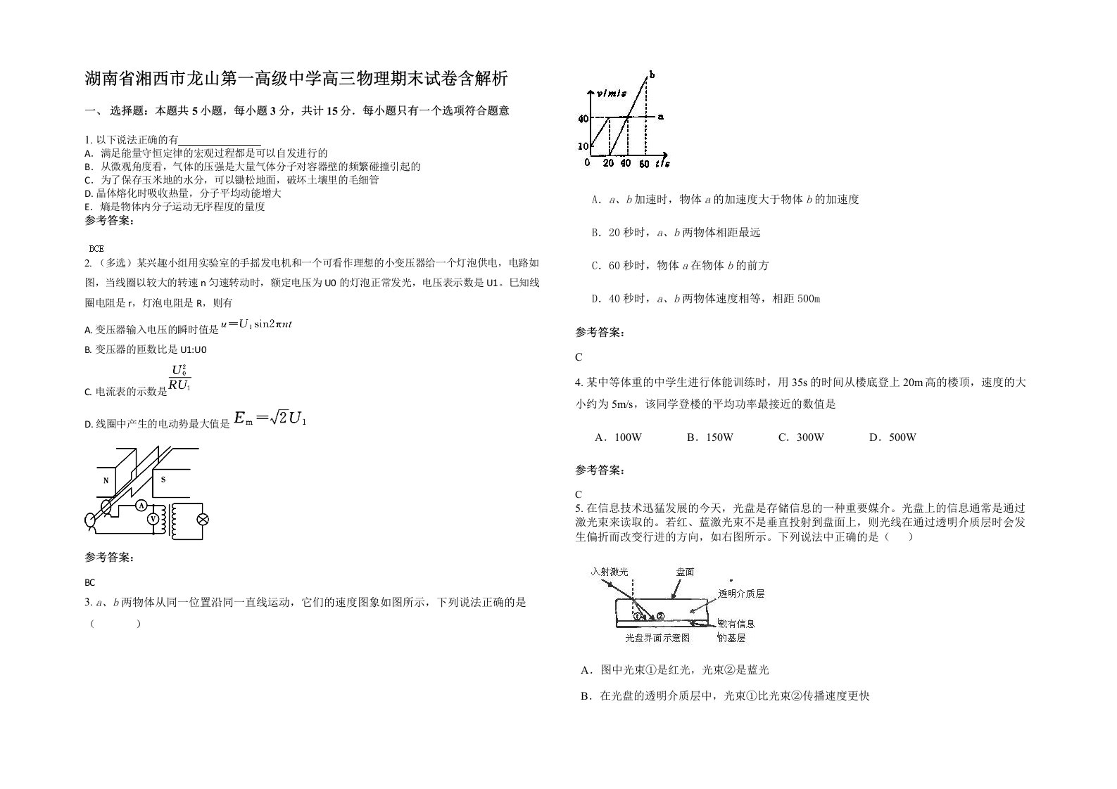 湖南省湘西市龙山第一高级中学高三物理期末试卷含解析