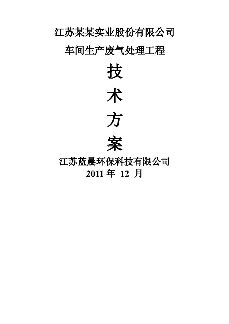 废气处理方案