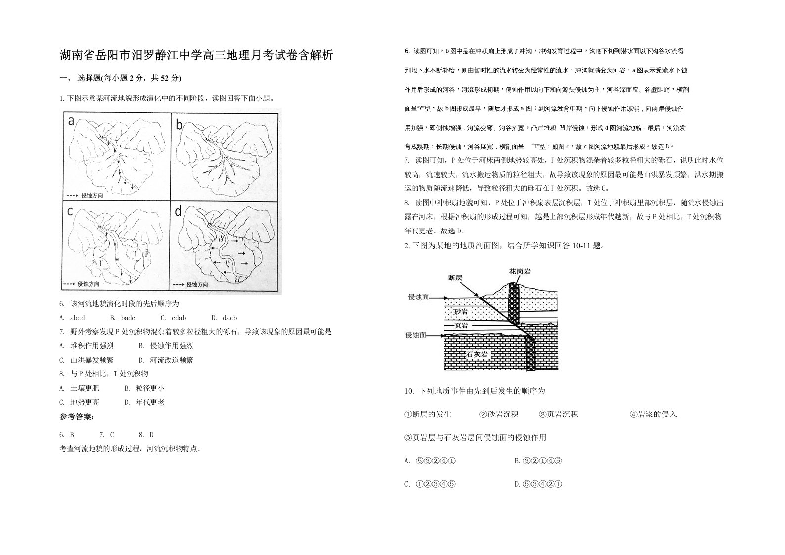 湖南省岳阳市汨罗静江中学高三地理月考试卷含解析