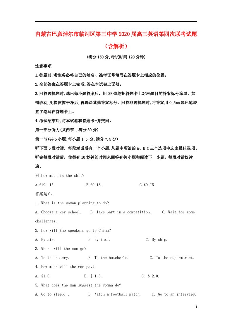 内蒙古巴彦淖尔市临河区第三中学2020届高三英语第四次联考试题含解析