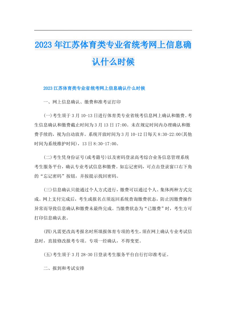 江苏体育类专业省统考网上信息确认什么时候