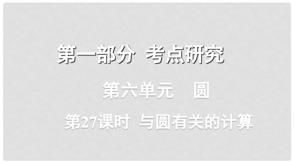 浙江省中考数学复习