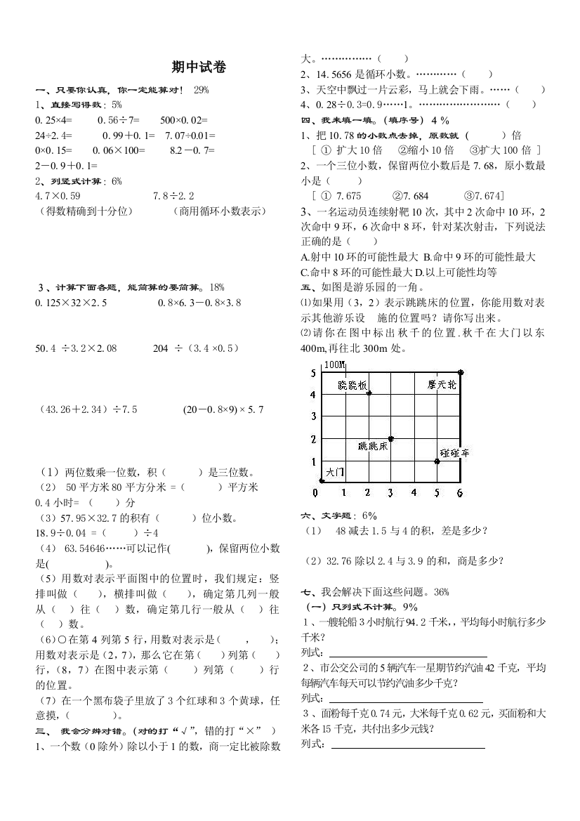 五年级上数学期中测试卷