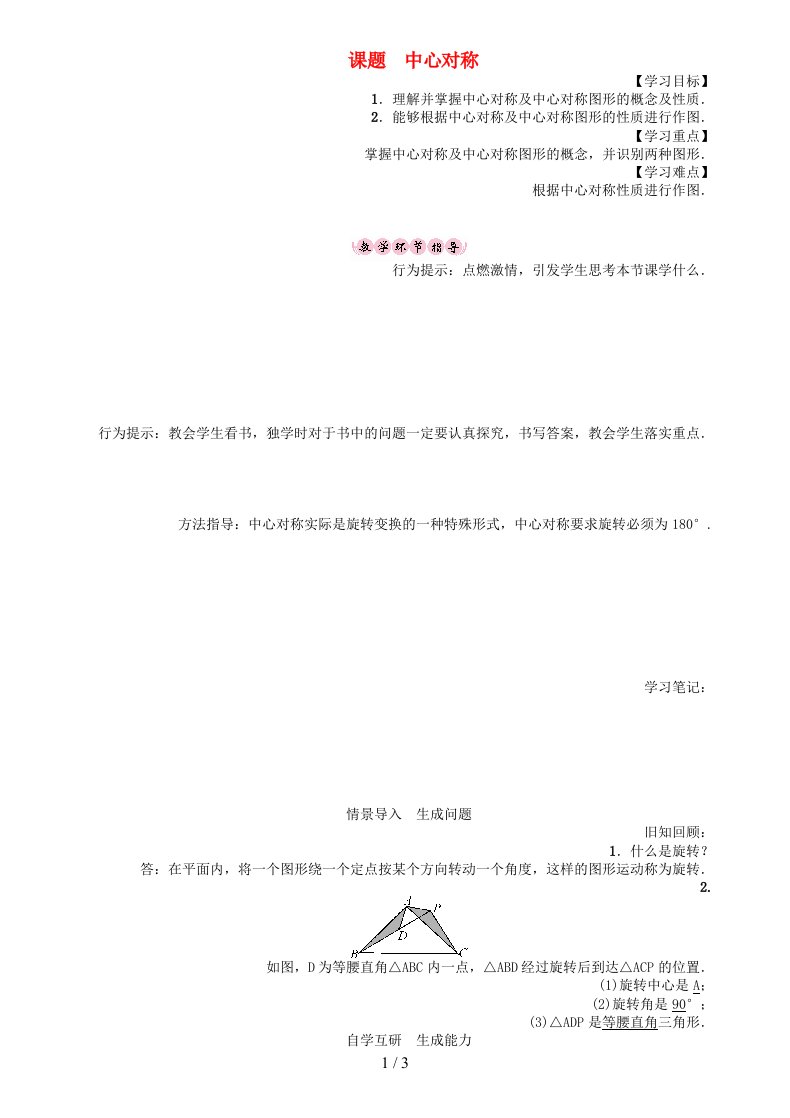 八年级数学下册3图形的平移与旋转课题中心对称学案（新版）北师大版