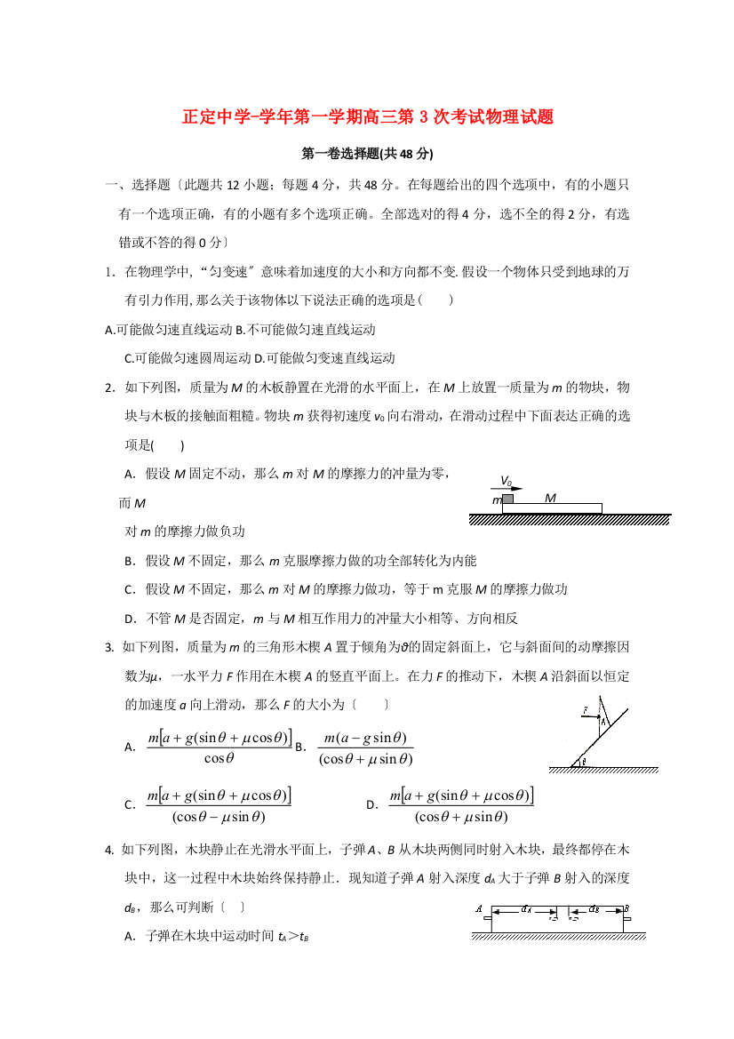 （高中物理）正定第一学期高三第3次考试物理试题