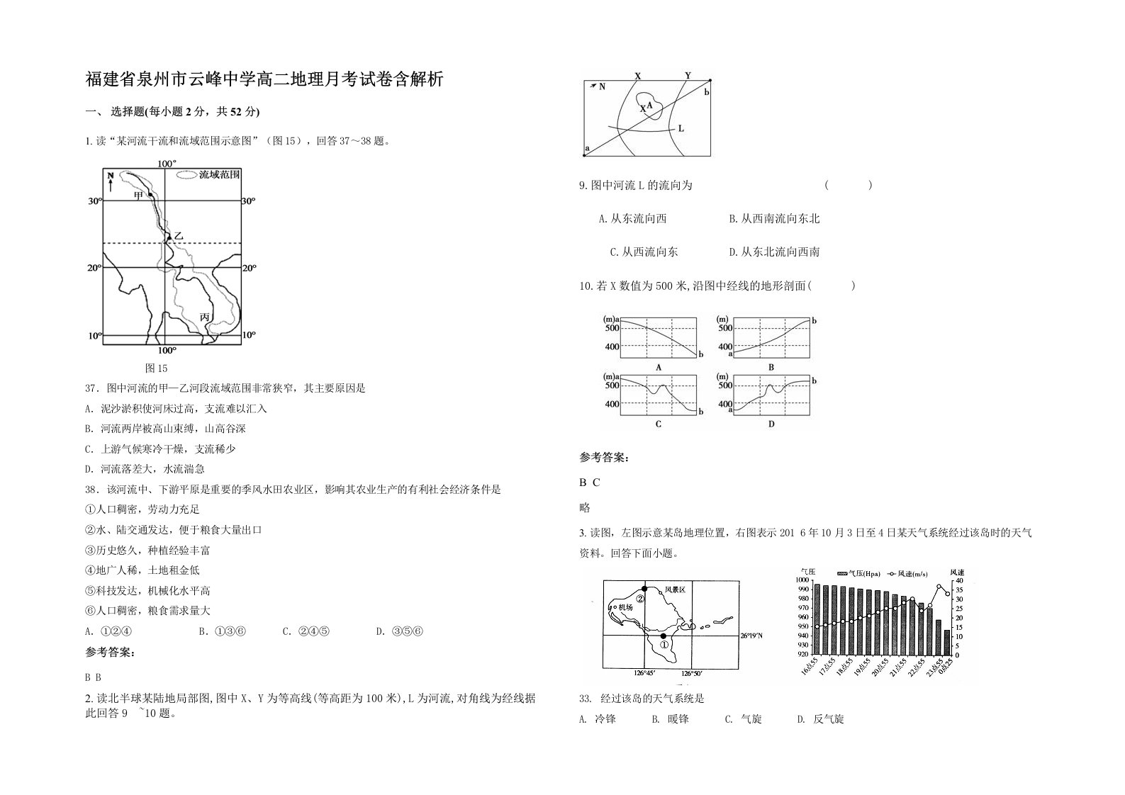 福建省泉州市云峰中学高二地理月考试卷含解析