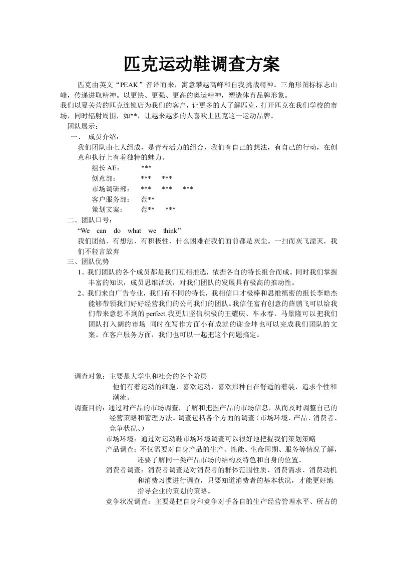 问卷调查表格分析