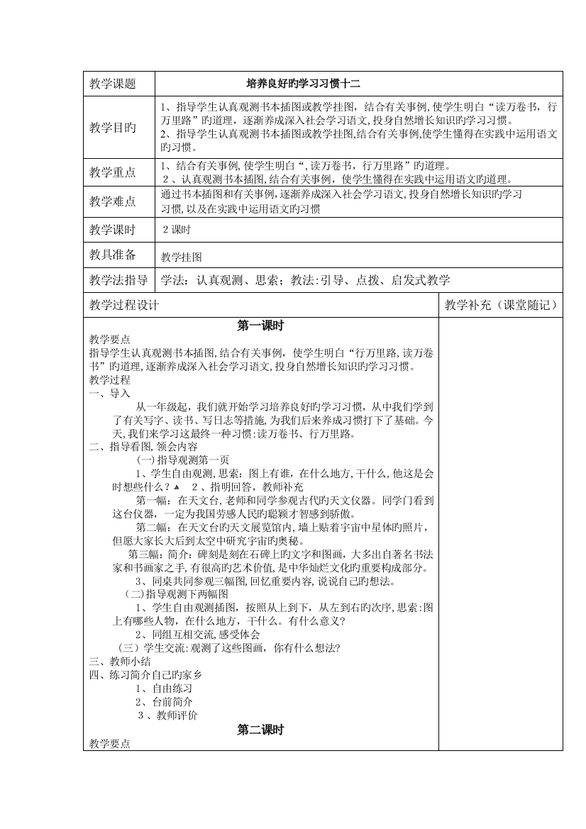 2023年苏教版六年级语文下册全册教案