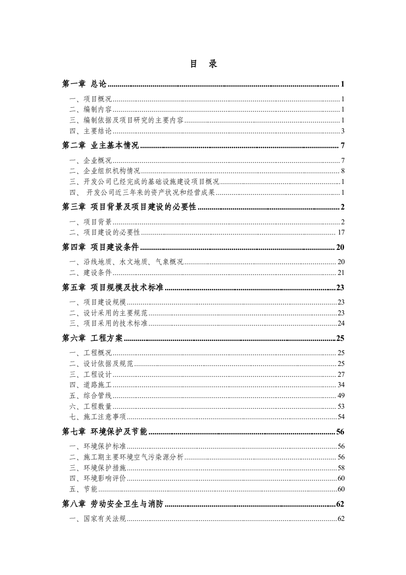 勉县兄弟矿业有限公司综合服务性大楼建设可行性研究报告