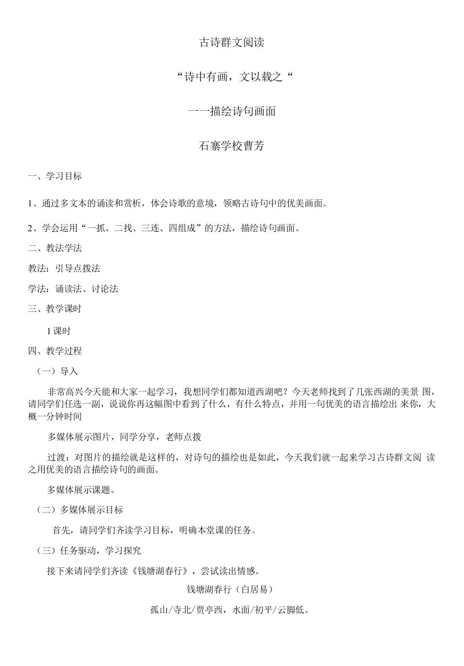 初中语文人教八年级上册（统编2023年更新）诗中有画文以载之——教案