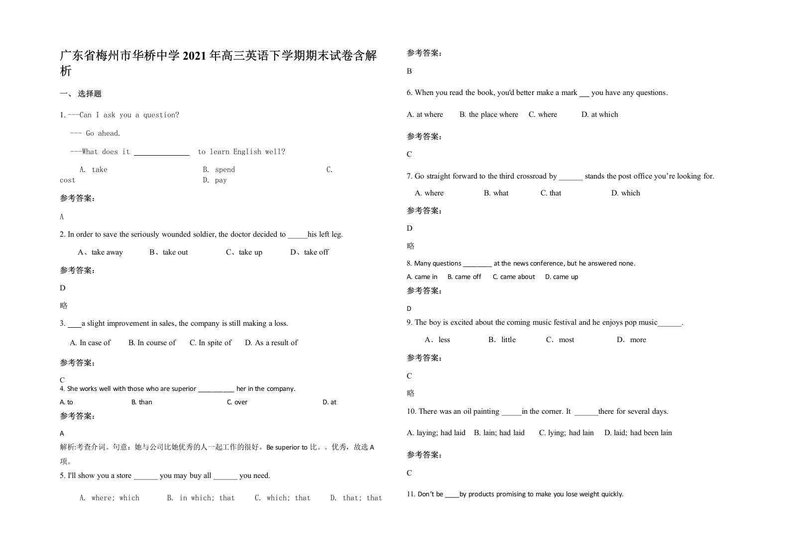 广东省梅州市华桥中学2021年高三英语下学期期末试卷含解析