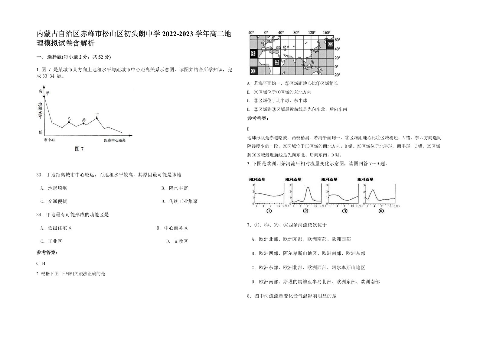 内蒙古自治区赤峰市松山区初头朗中学2022-2023学年高二地理模拟试卷含解析