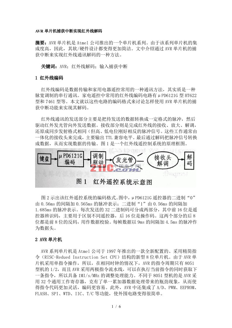 AVR单片机捕获中断实现红外线解码