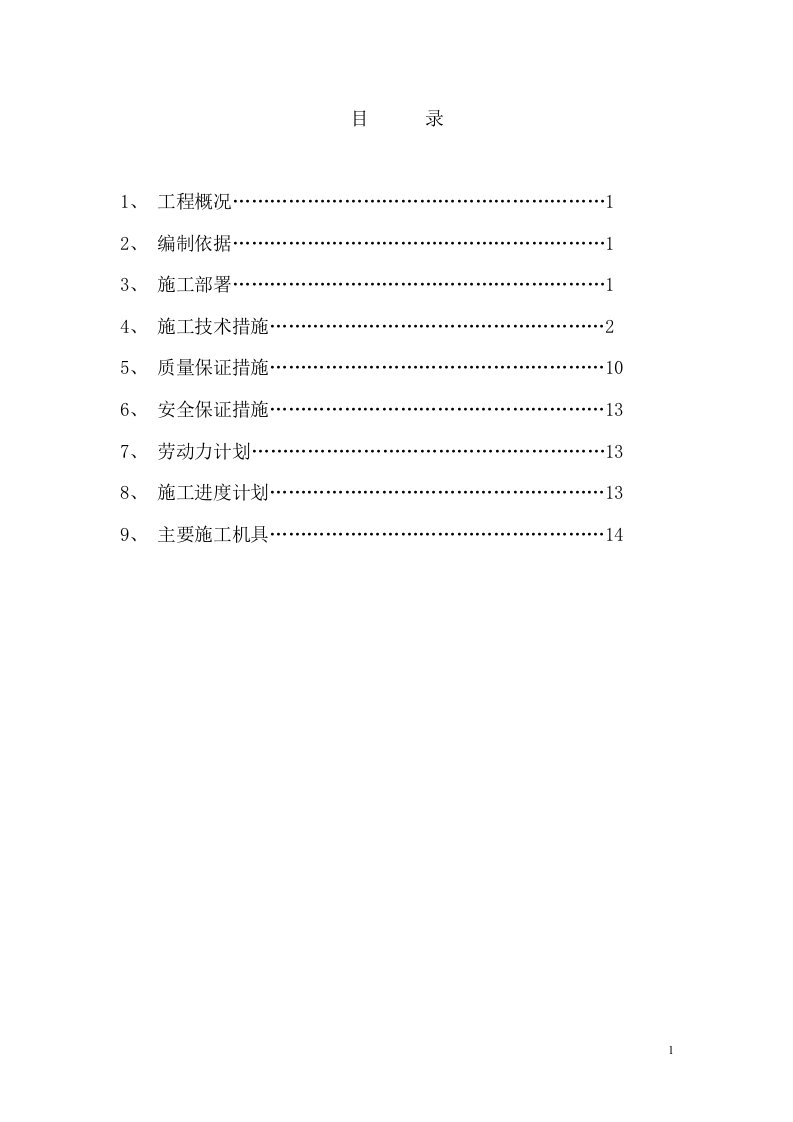 水池施工专项方案