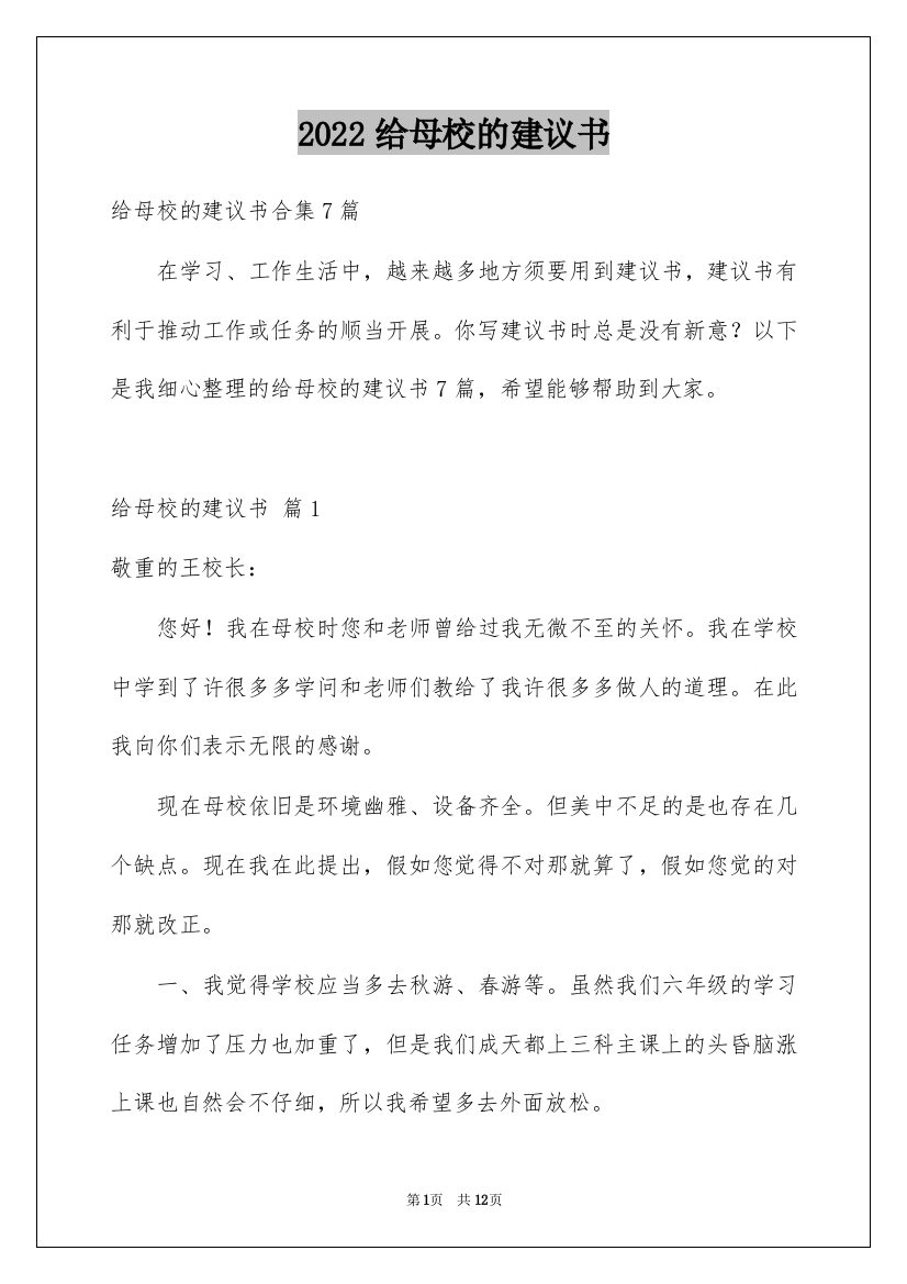 2022给母校的建议书_38