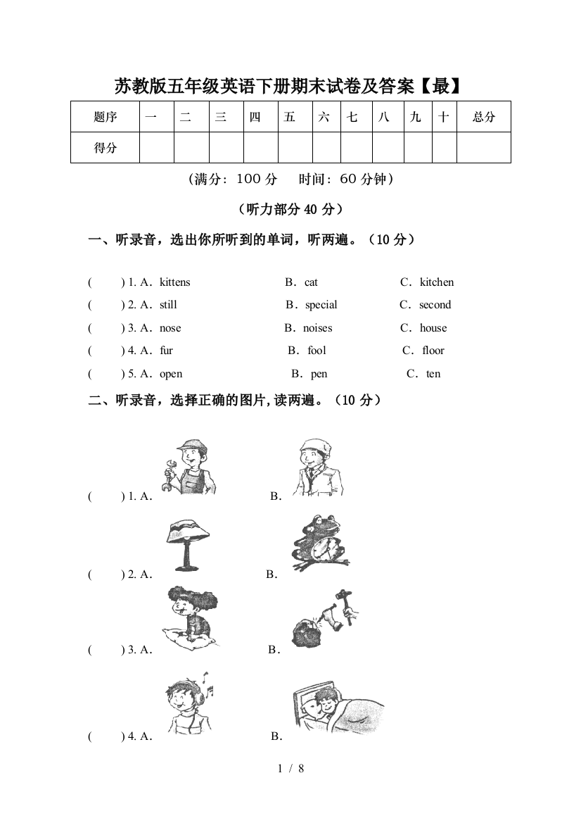 苏教版五年级英语下册期末试卷及答案【最】