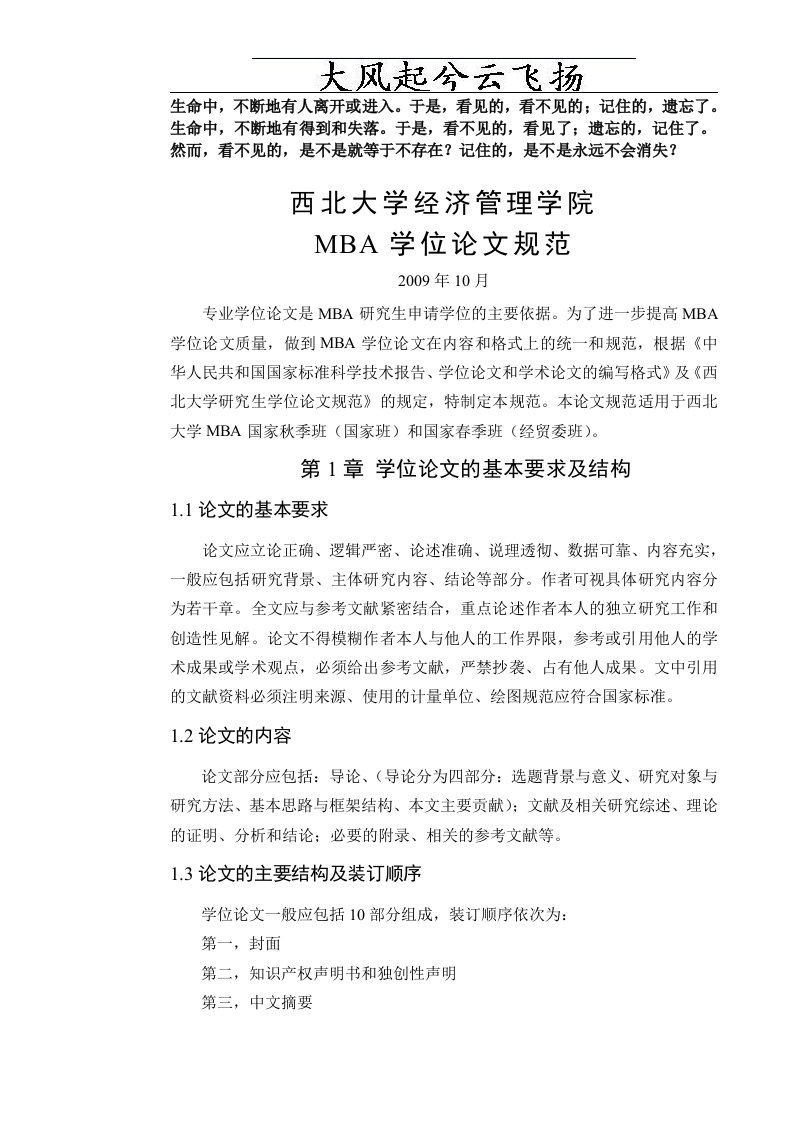 Vlarjm西北大学经济管理学院MBA学位论文规范