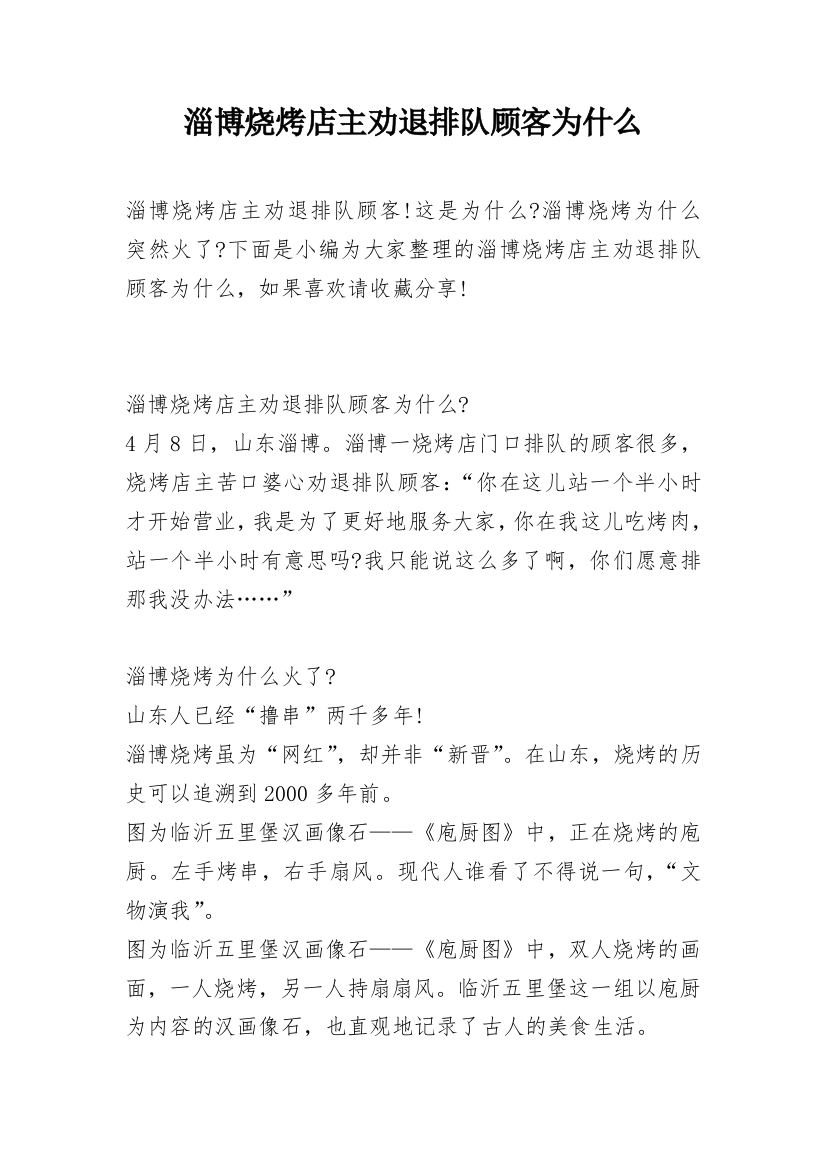 淄博烧烤店主劝退排队顾客为什么