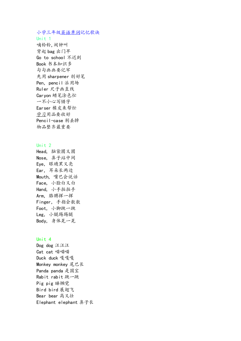 小学三年级英语单词记忆歌诀