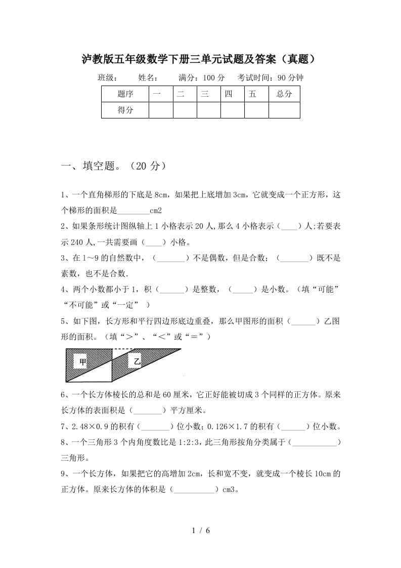 泸教版五年级数学下册三单元试题及答案真题