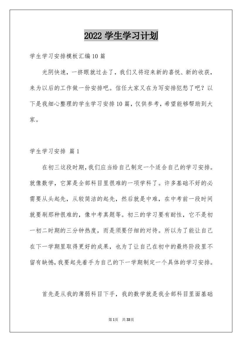 2022学生学习计划_97