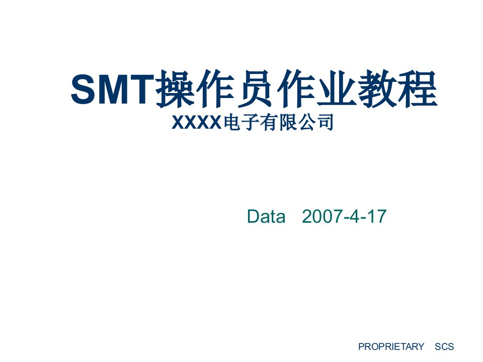 smt表面组装技术-SMT操作员作业教程