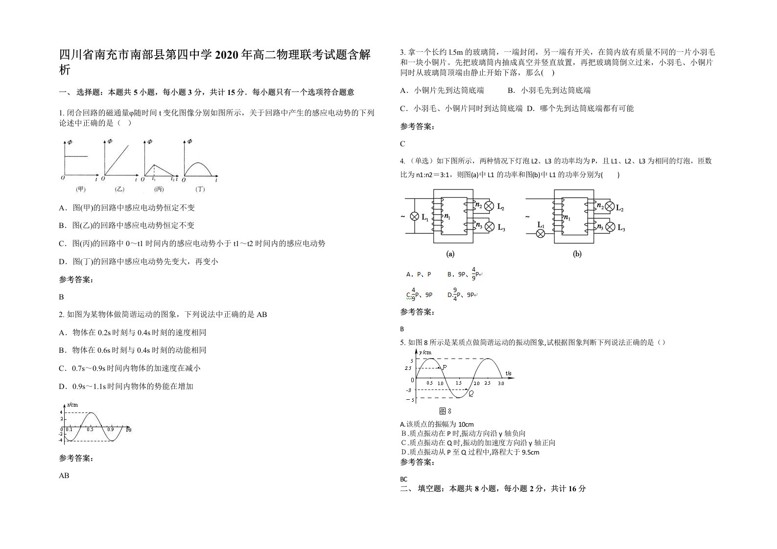 四川省南充市南部县第四中学2020年高二物理联考试题含解析