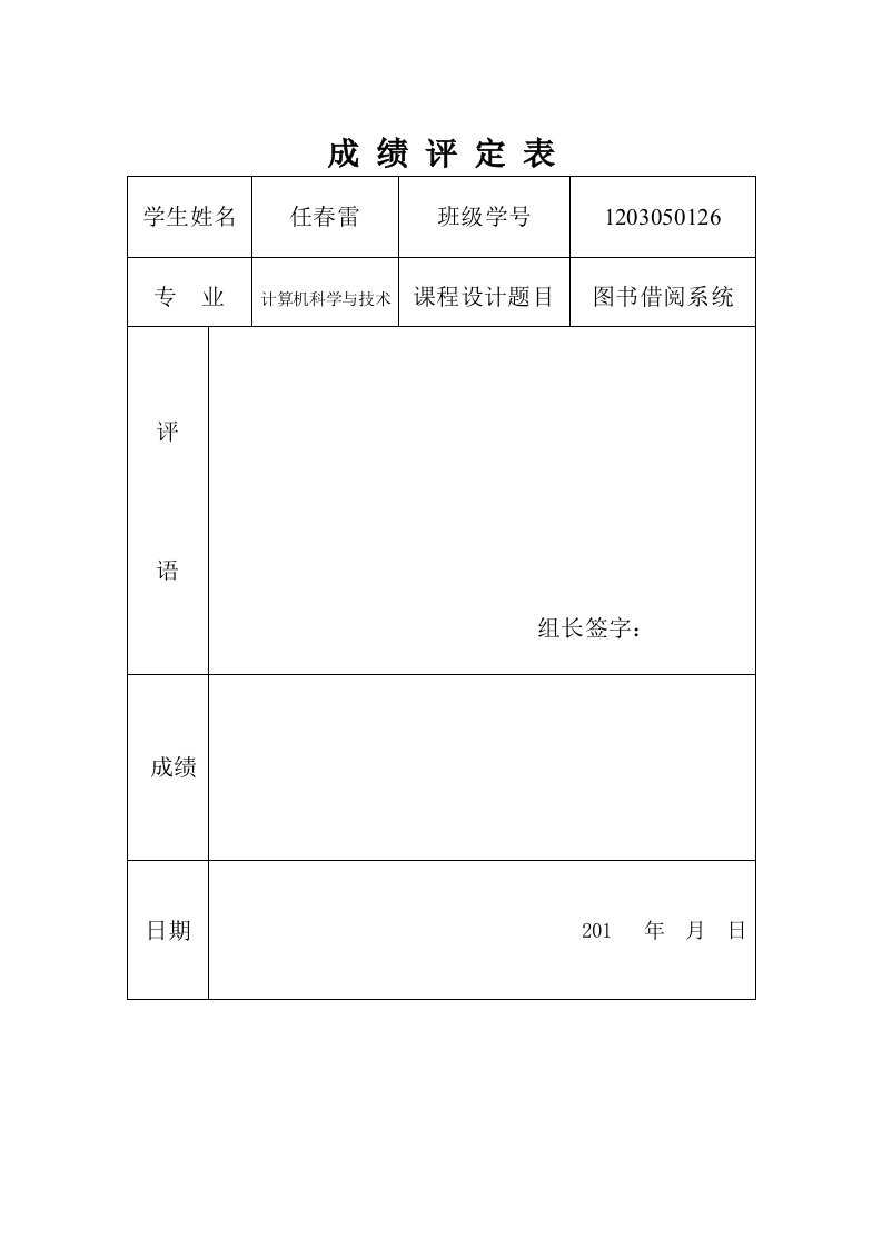 C语言-图书借阅管理系统