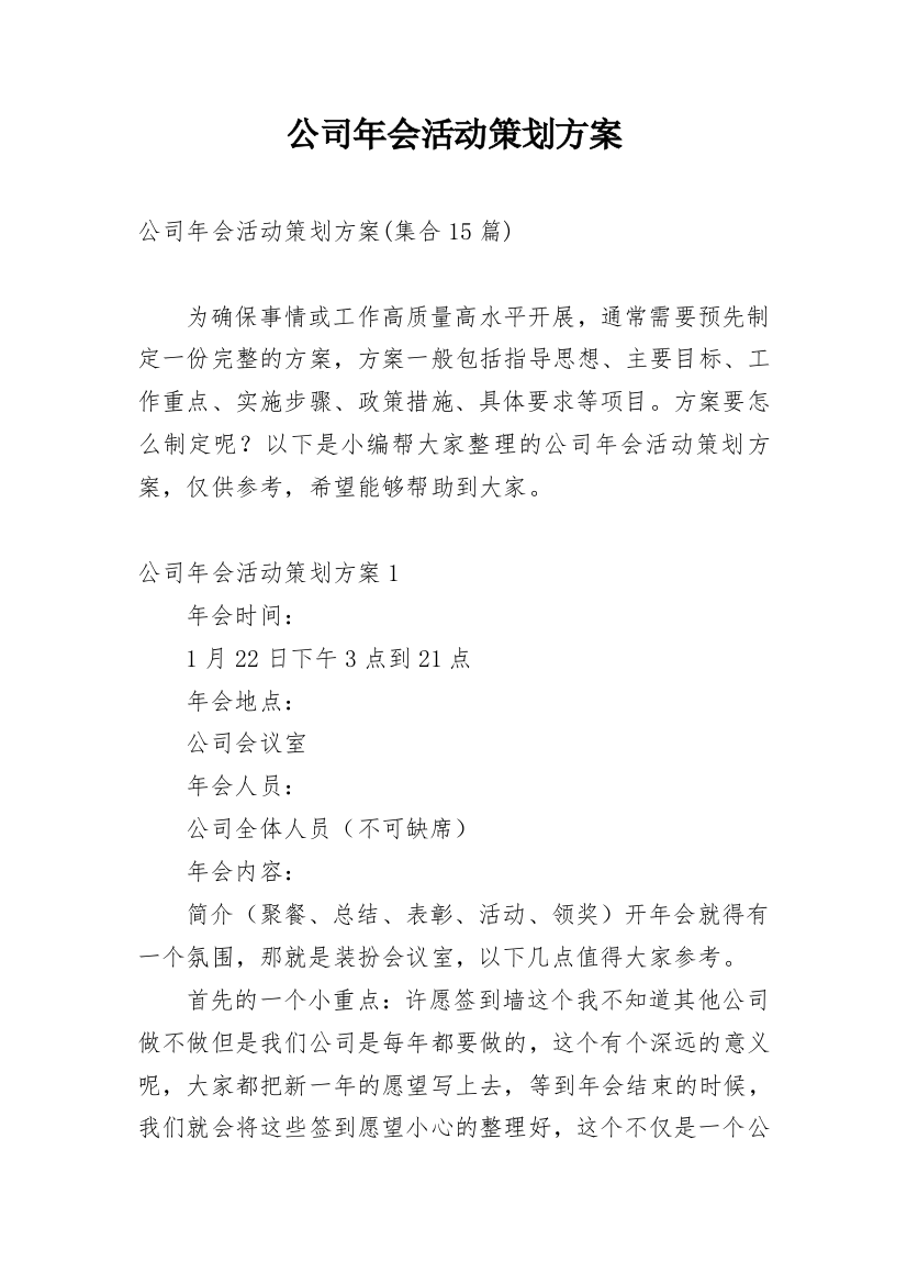 公司年会活动策划方案_37