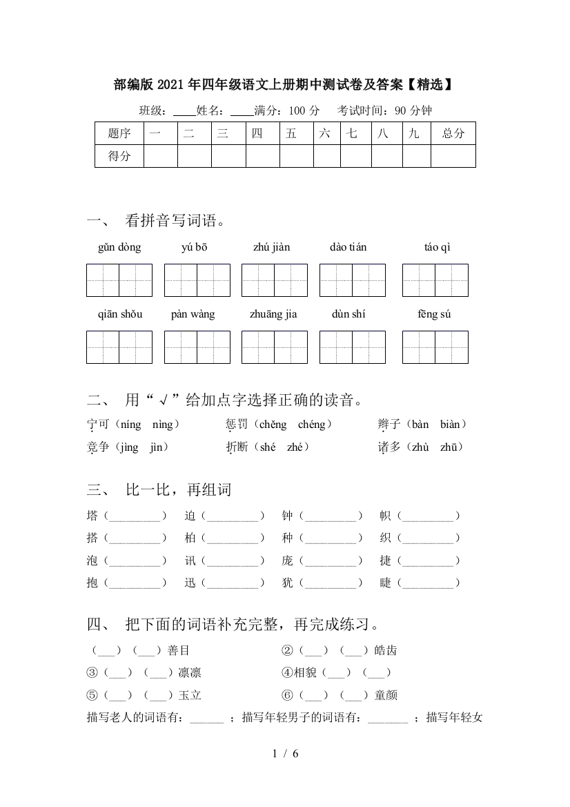 部编版2021年四年级语文上册期中测试卷及答案【精选】