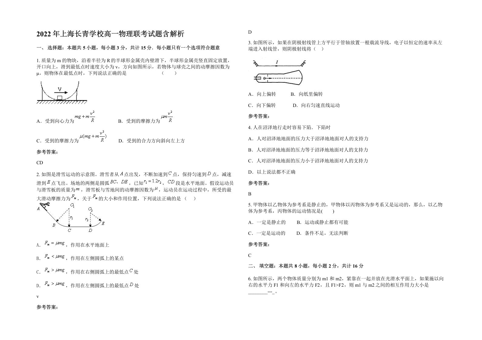 2022年上海长青学校高一物理联考试题含解析