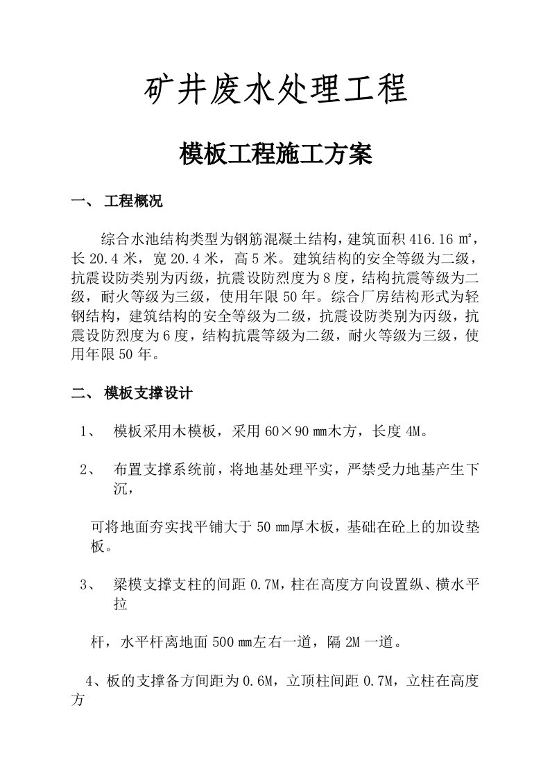 建筑工程管理-木模板工程施工方案