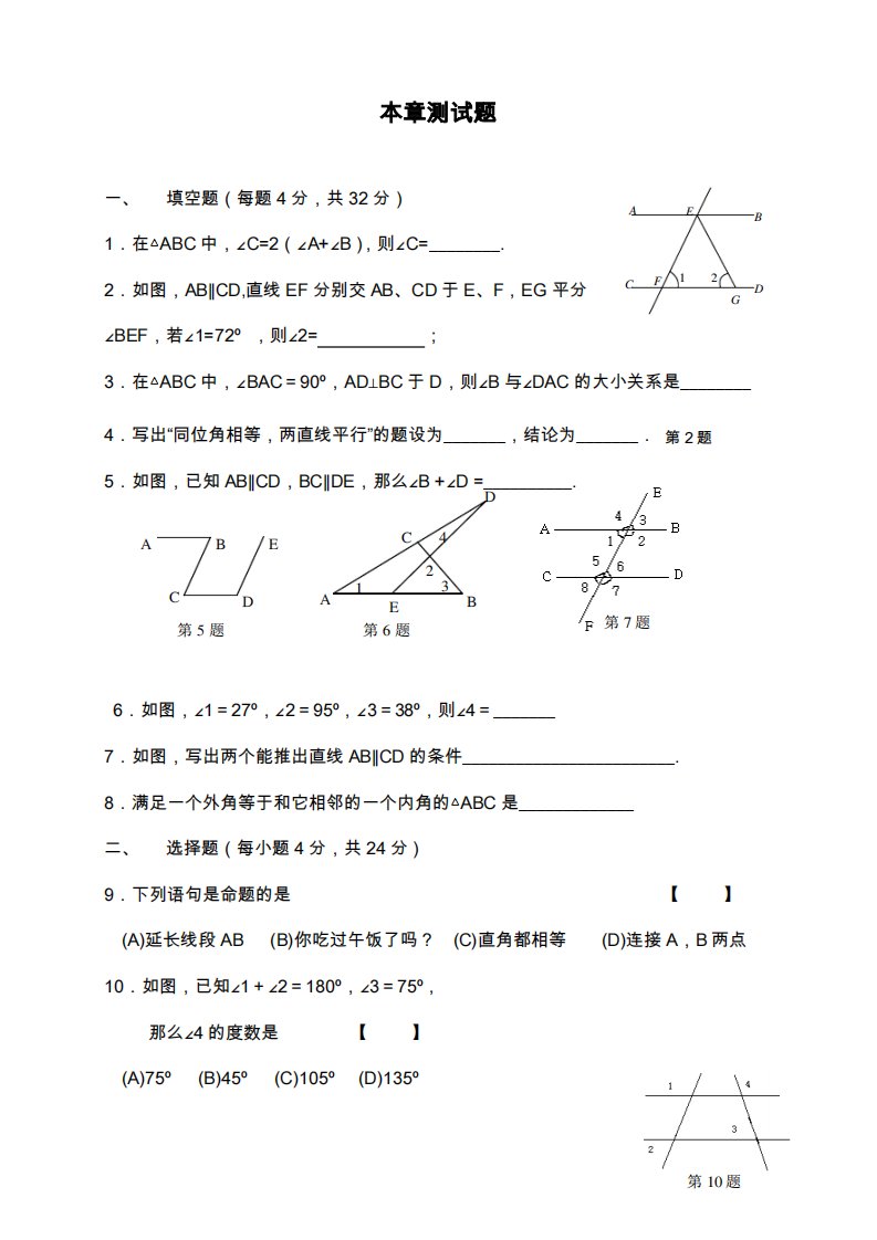 北师大版八年级数学上册《平行线的证明》单元测试题及答案