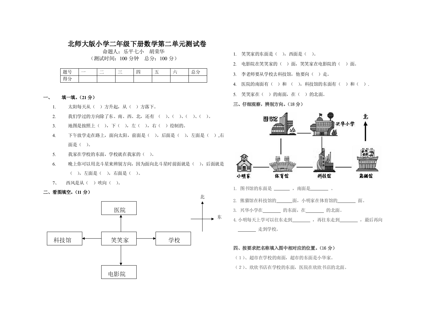 北师大版二年级下册第二单元测试卷