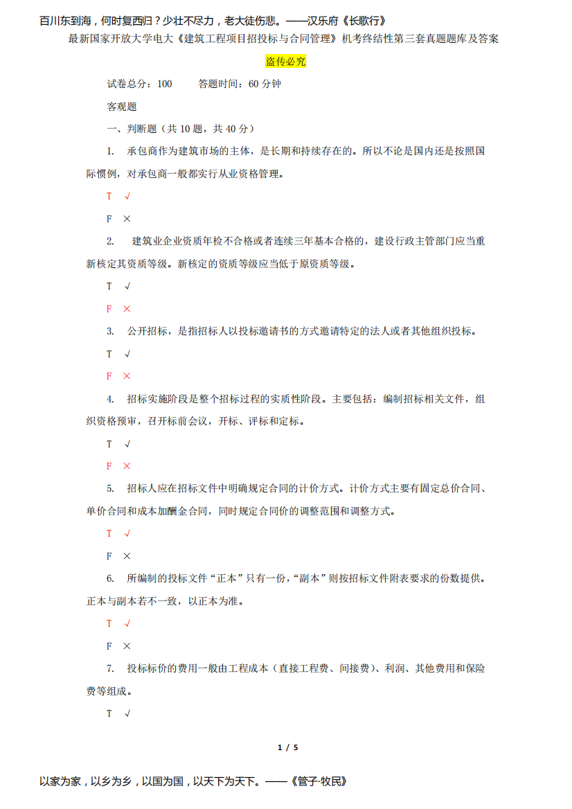 最新国家开放大学电大《建筑工程项目招投标与合同管理》机考终结性第三套真题题库及答案